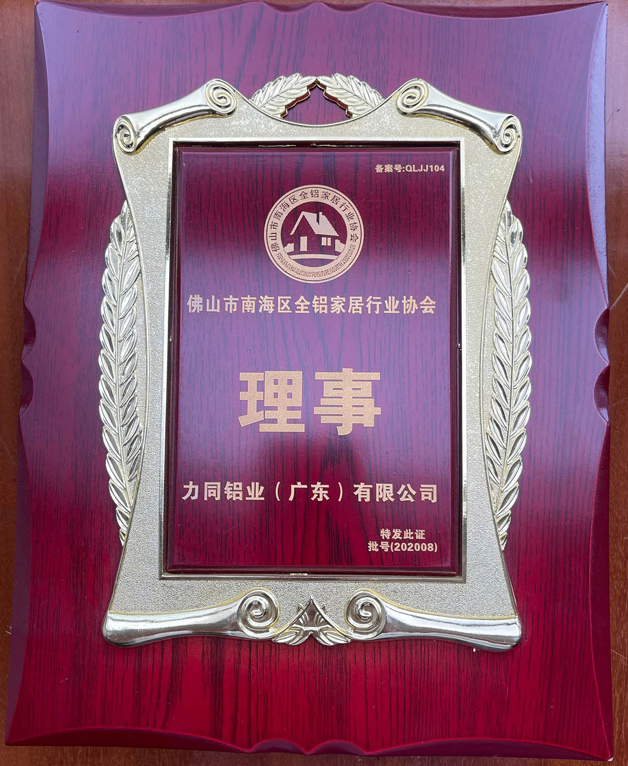 Director Unit of Nanhai District All Aluminum Home Furnishing Industry Association, Foshan City